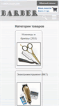 Mobile Screenshot of barber.com.ua